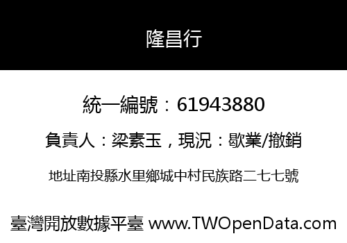 隆昌行
