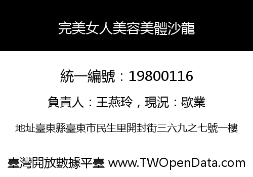 完美女人美容美體沙龍