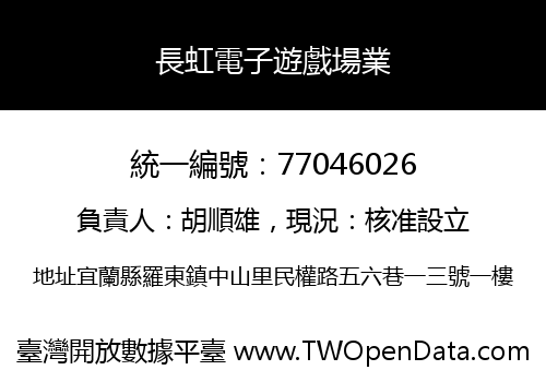 長虹電子遊戲場業