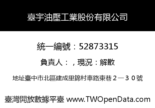 臺宇油壓工業股份有限公司