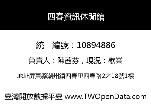 四春資訊休閒館