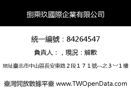 捌乘玖國際企業有限公司