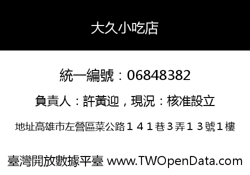 大久小吃店