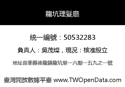 龍坑理髮廳