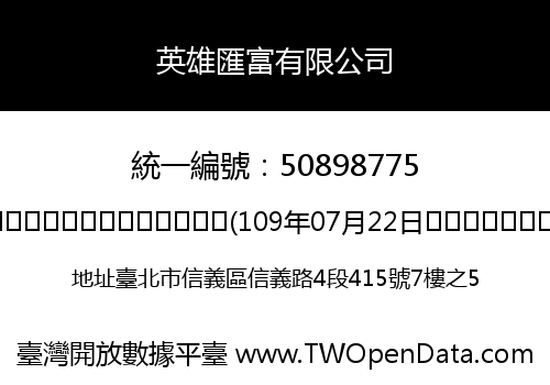 英雄匯富有限公司