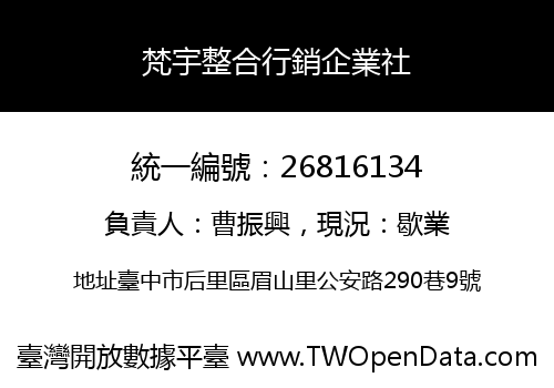 梵宇整合行銷企業社
