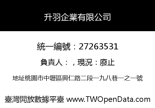 升羽企業有限公司