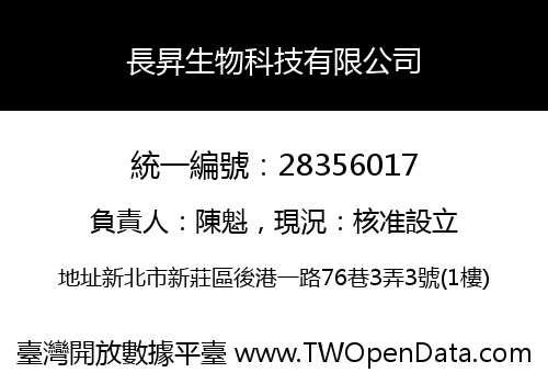 長昇生物科技有限公司