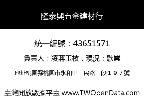 隆泰興五金建材行