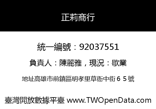 正莉商行