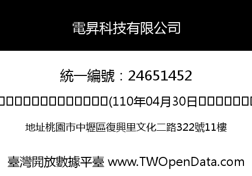 電昇科技有限公司