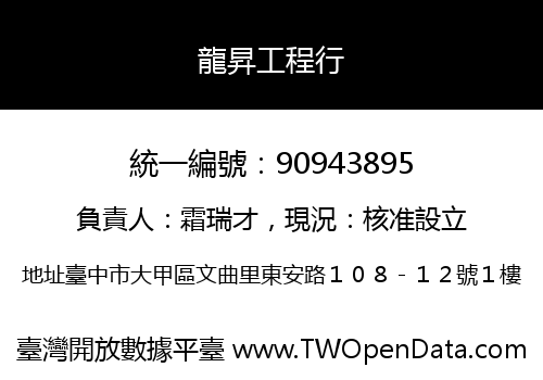 龍昇工程行