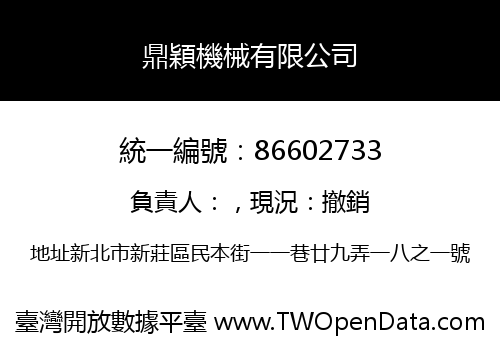 鼎穎機械有限公司