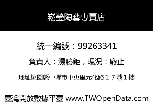 崧瑩陶藝專賣店