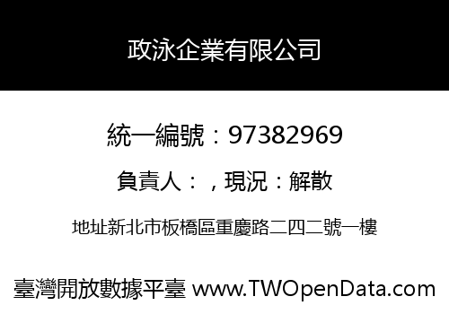 政泳企業有限公司