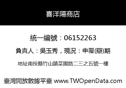 喜洋陽商店