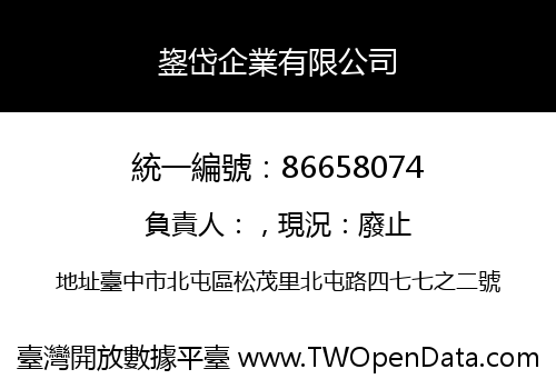 鋆岱企業有限公司
