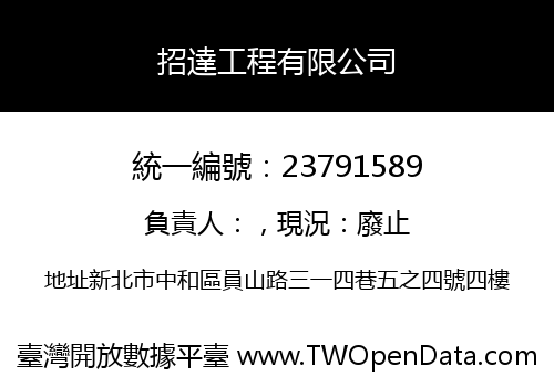 招達工程有限公司