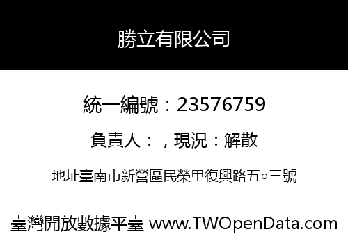 勝立有限公司
