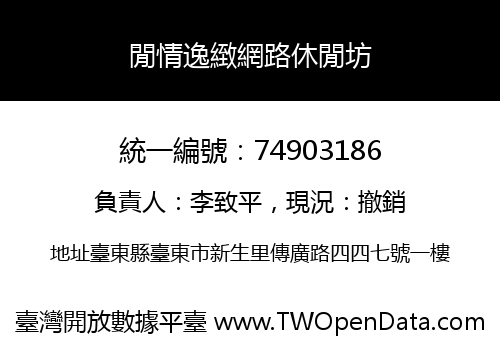 閒情逸緻網路休閒坊