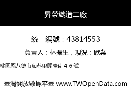 昇榮織造二廠