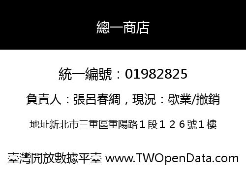 總一商店