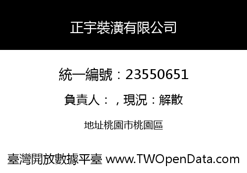正宇裝潢有限公司