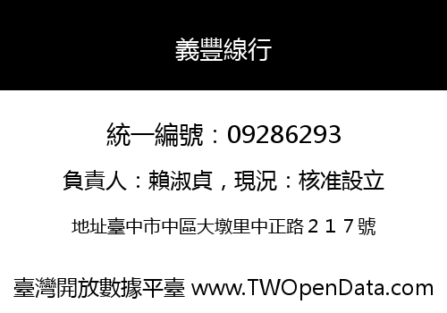 義豐線行
