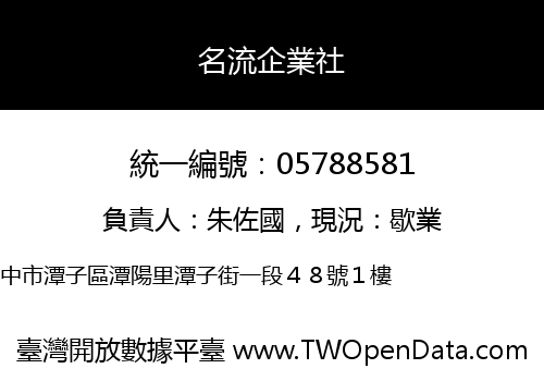 名流企業社