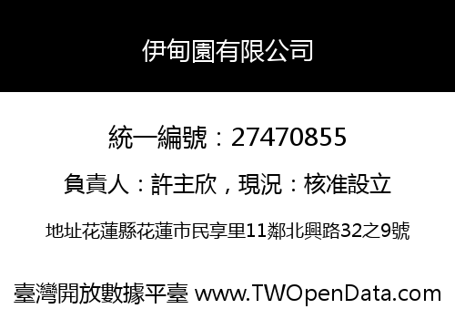 伊甸園有限公司