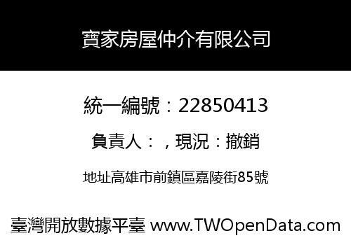 寶家房屋仲介有限公司