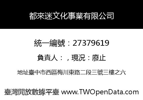 都來迷文化事業有限公司