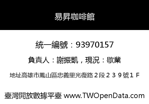 易昇咖啡館