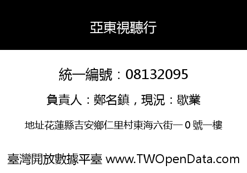 亞東視聽行
