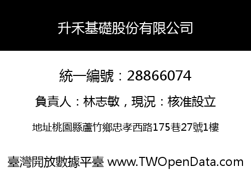 升禾基礎股份有限公司