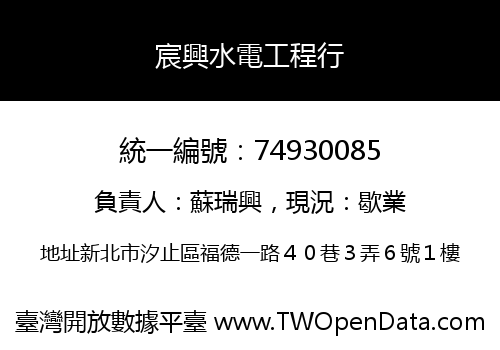 宸興水電工程行