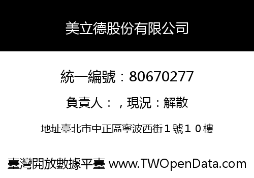 美立德股份有限公司