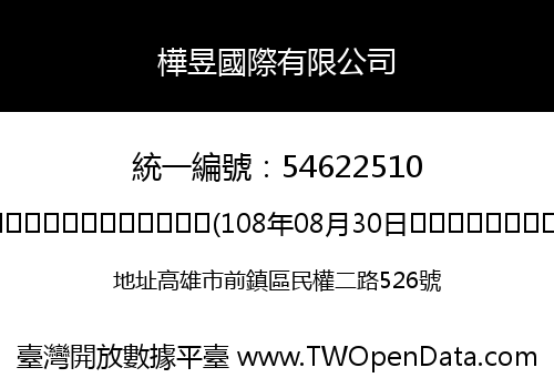 樺昱國際有限公司