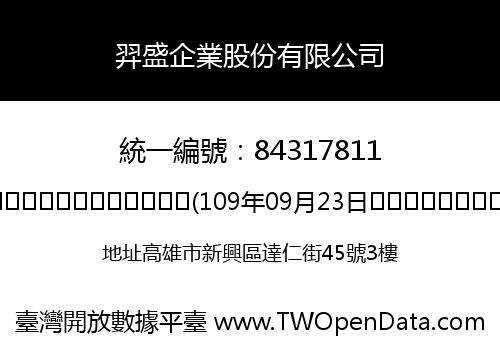 羿盛企業股份有限公司