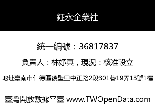 鉦永企業社