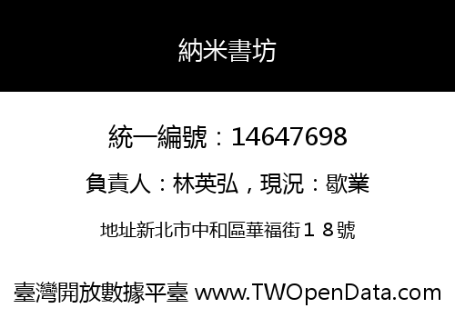 納米書坊