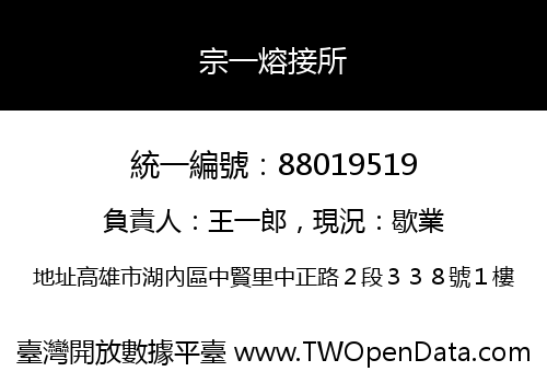 宗一熔接所