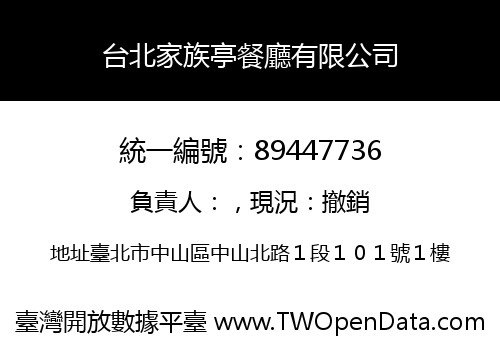 台北家族亭餐廳有限公司