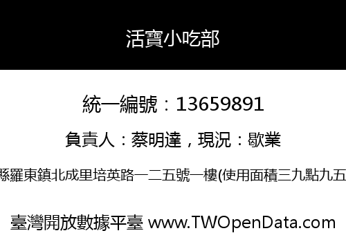 活寶小吃部