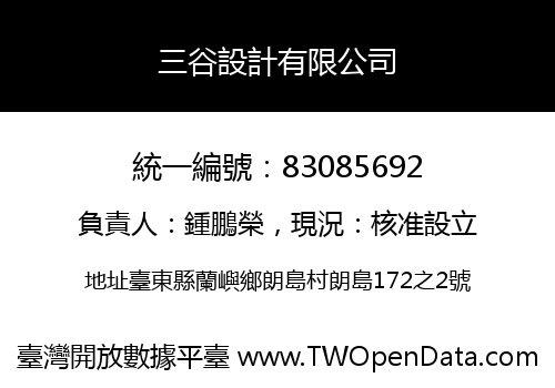 三谷設計有限公司