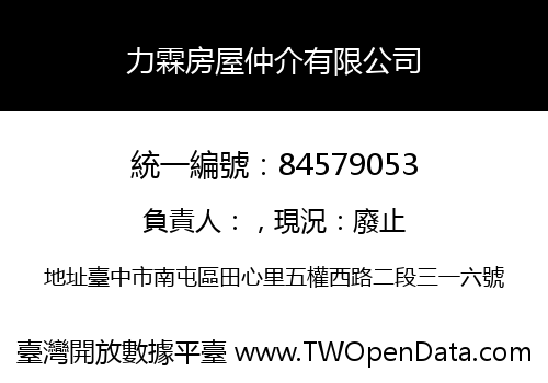 力霖房屋仲介有限公司