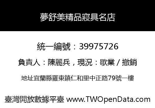 夢舒美精品寢具名店
