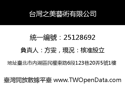台灣之美藝術有限公司