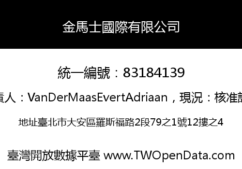 金馬士國際有限公司
