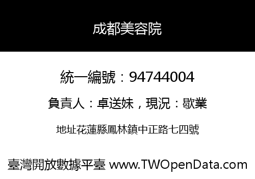 成都美容院